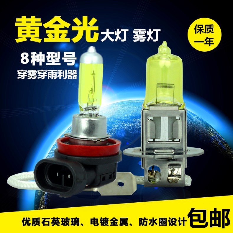 雾灯H8日行者氙气灯泡h11黄金眼