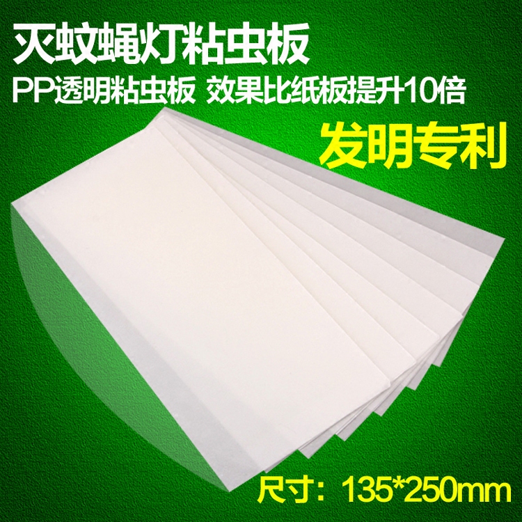 宝用粘捕式灭蝇灯灭蚊灯专用透明粘虫板沾蚊纸捕蝇纸粘飞蛾苍蝇贴 居家日用 粘蝇纸 原图主图