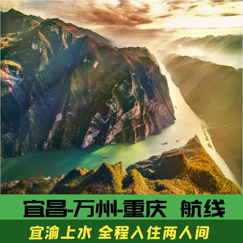 长江三峡二/三日游宜昌到重庆单程3天2夜三峡大坝全程标间|msdalam kategori talian Holiday/Visa menghantar off/Travel Services, Cruises/bot Pleasure, pelayaran domestik - dari Buy2taobao.com untuk memberikan perkhidmatan ejen Taobao profesional membeli
