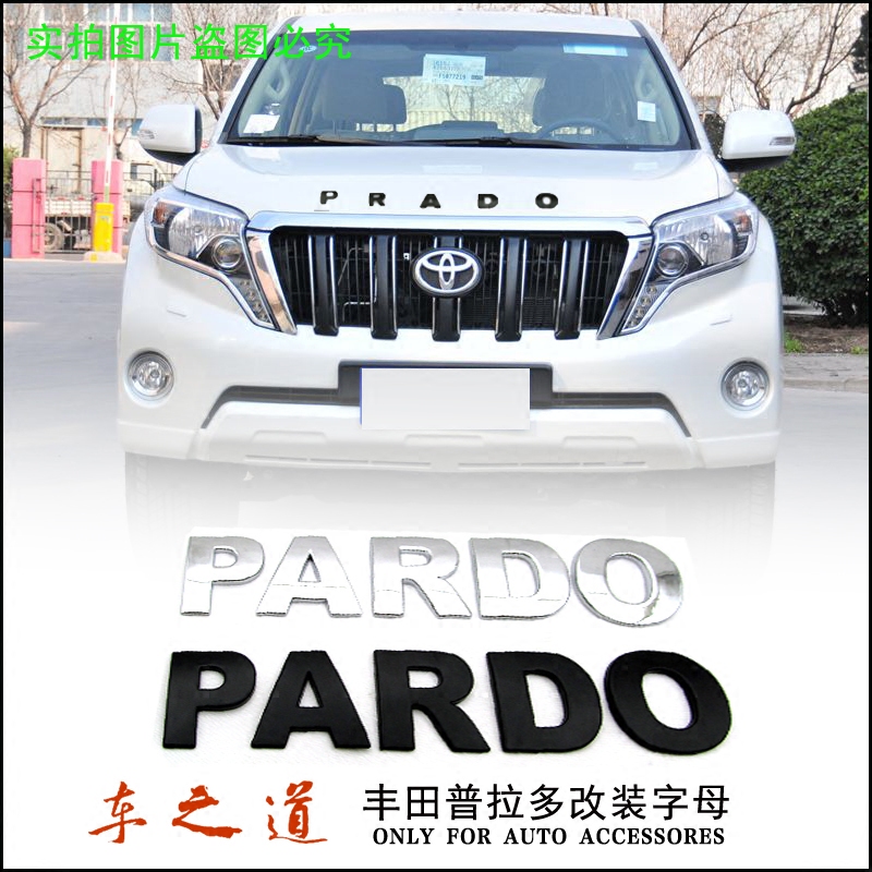 适应于普拉多 霸道 prado 改装车标贴  车头盖车尾标贴 车身贴