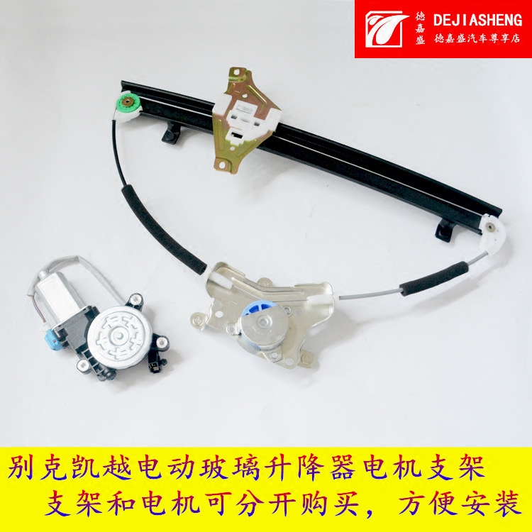 专用别克凯越玻璃升降器原装电机马达新老电动车窗支架原装配件