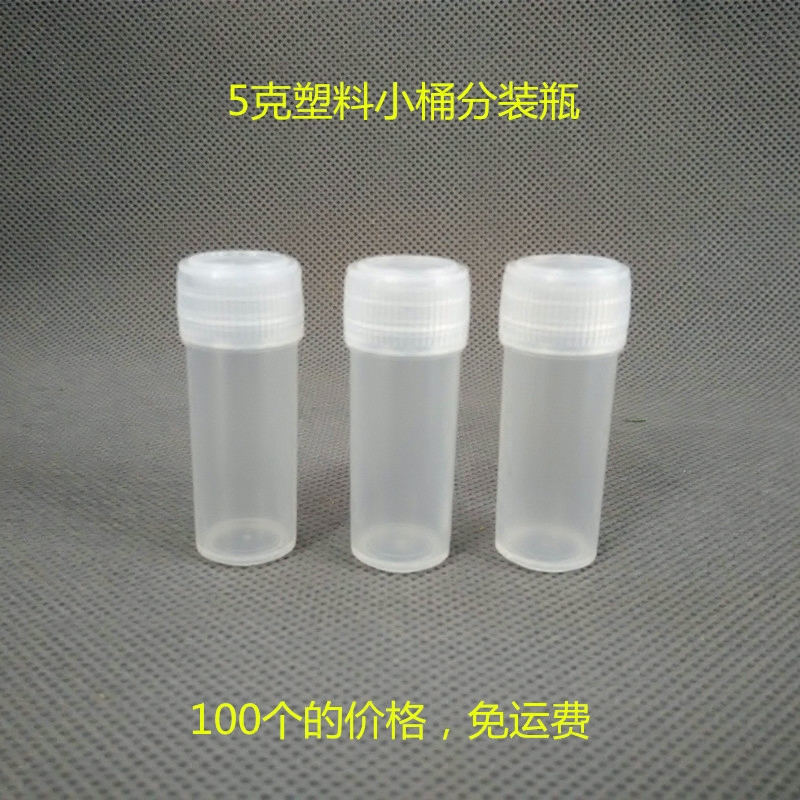 包邮5克塑料瓶固体分装塑料小桶小瓶5g试用分装瓶包装空瓶子
