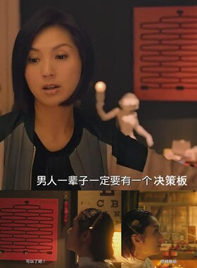 玩具电影同款与选择板决策板