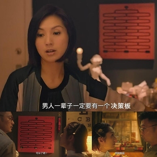 春娇救志明决策板玩具电影同款余文乐与杨千嬅决策版决定版选择板
