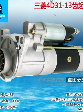 适用于三菱 4D32 4D31 起动机 M8T60271 ME049186 QDJ2432