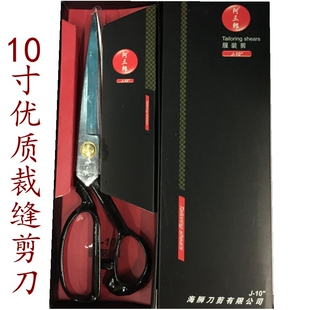 裁缝剪刀 服装剪刀 布艺剪刀 阿三郎牌10寸裁缝剪刀