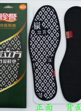 珍誉2双炭立方竹炭鞋垫女士脚臭