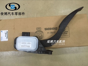 适用于别克06-08老君越油门踏板油门加速踏板油门踏板传感器总成