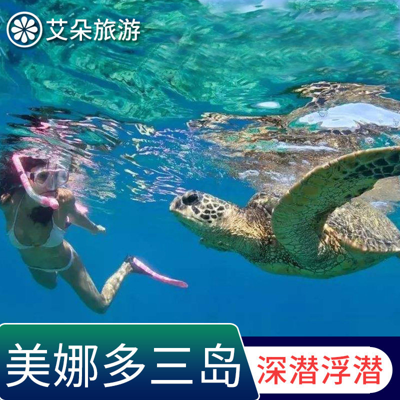印尼美娜多追海豚潛水浮潛深潛海釣秘境沙洲白沙島含接送自由行在類目 度假線路/簽證送關/旅遊服務, 周邊商品/服務/旅遊用品, 本地遊購與服務, 潛水/岸潛/船潛中 - 來自Buy2taobao.com提供專業的淘寶代購服務