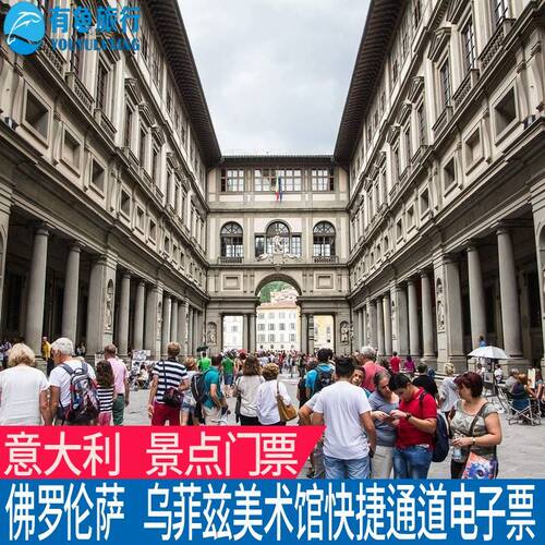 乌菲兹美术馆门票