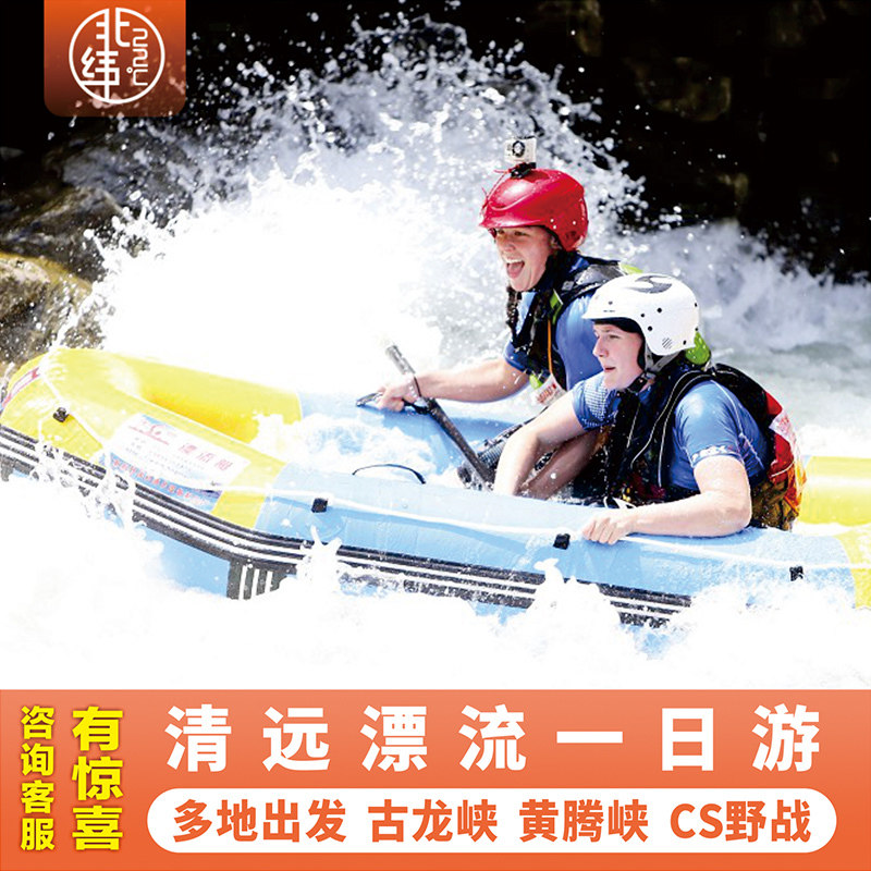 清远漂流一日游纯玩古龙峡云天玻霸深圳广州东莞出发可包团 - 实物图