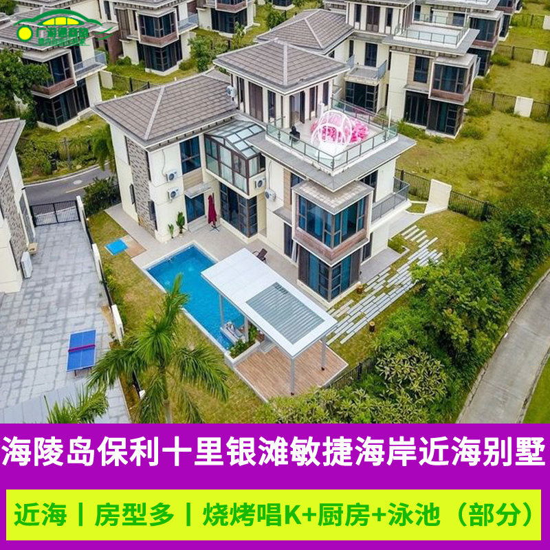 特惠阳江海陵岛保利十里银滩度假别墅敏捷黄金海岸海边别墅带泳池