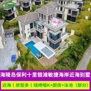 暑假阳江海陵岛保利十里银滩度假别墅敏捷黄金海岸海边别墅带泳池