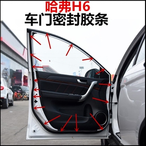 适配长城哈佛/哈弗H6车门密封条车门边密封条后备箱胶条