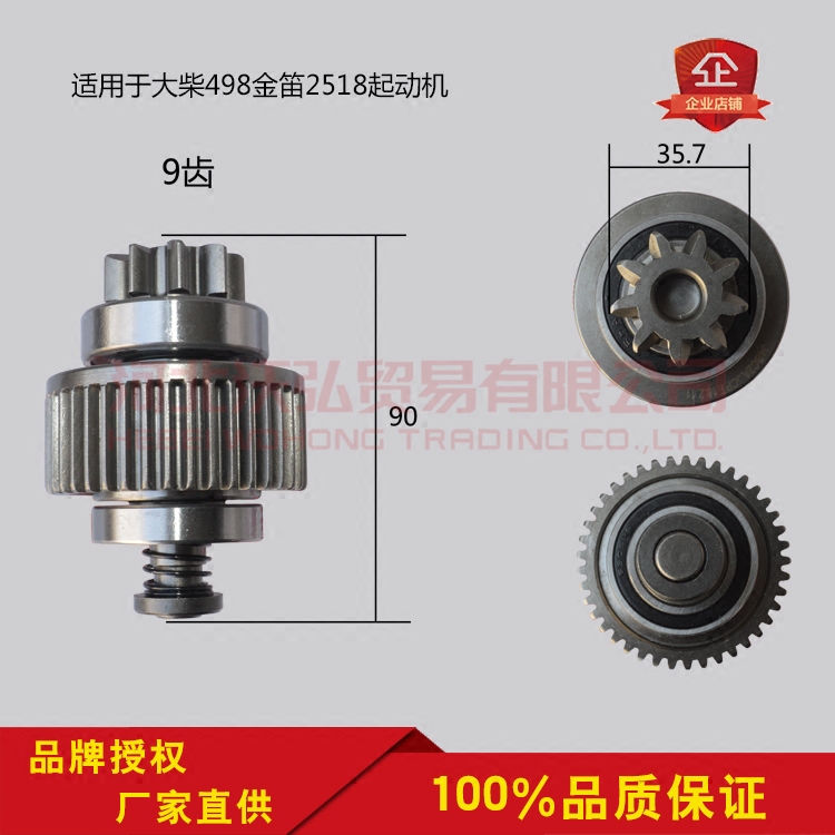 解放虎V大柴498发动机适用于金笛2518起动机单向器马达齿轮甩轮