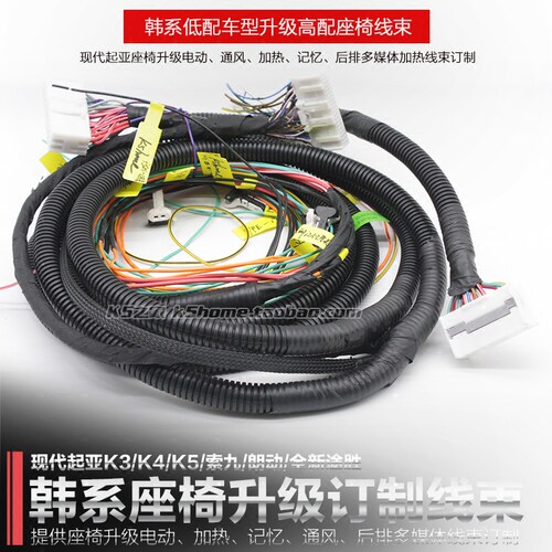 韩系汽车座椅线束电动通风加热线