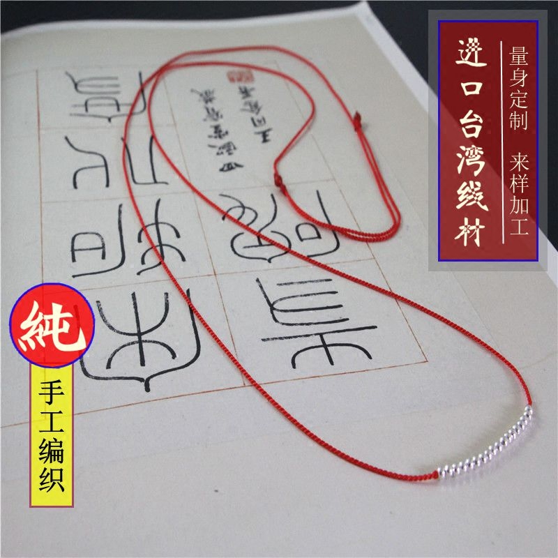 手工编织护身极细转运红腰绳