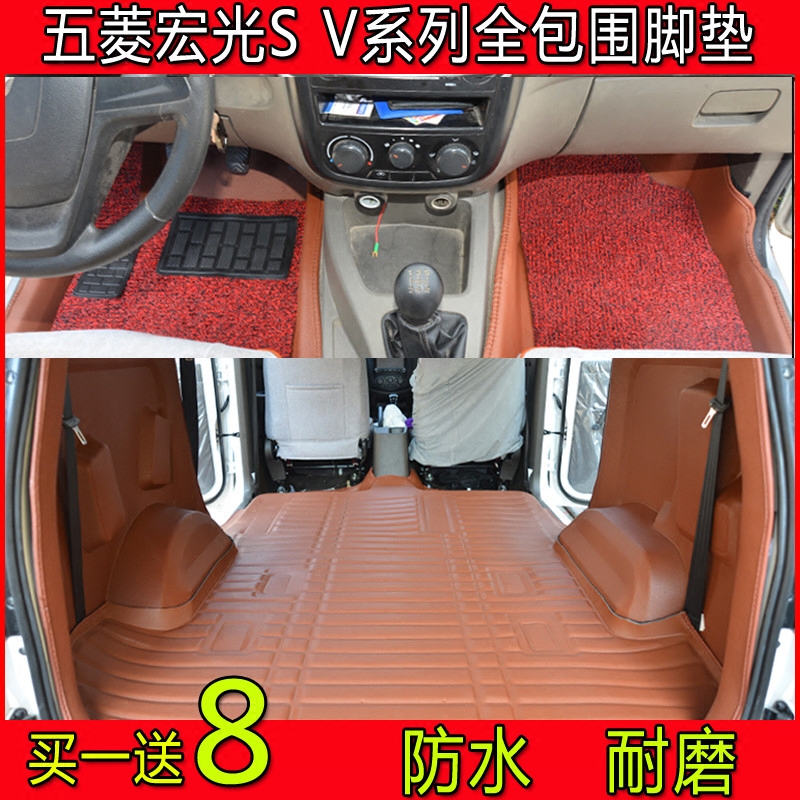 五菱宏光s宏光v荣光v全包围脚垫