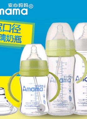 安心妈妈正品玻璃防胀气防呛奶瓶