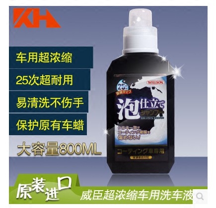 汽车蜡水洗车液中性浓缩型