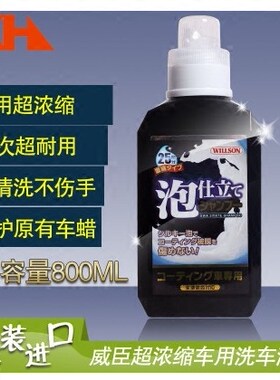 汽车蜡水洗车液中性浓缩型
