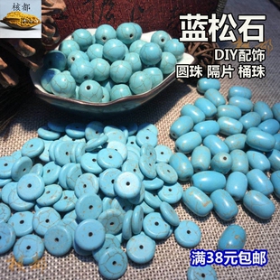 优化蓝松石散珠隔片圆珠桶珠 粉压隔珠搭配星月菩提佛珠DIY配饰件