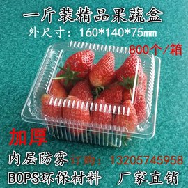 一斤装加厚草莓包装透明塑料一次性果蔬，盒蛋糕点肉片水果切盒