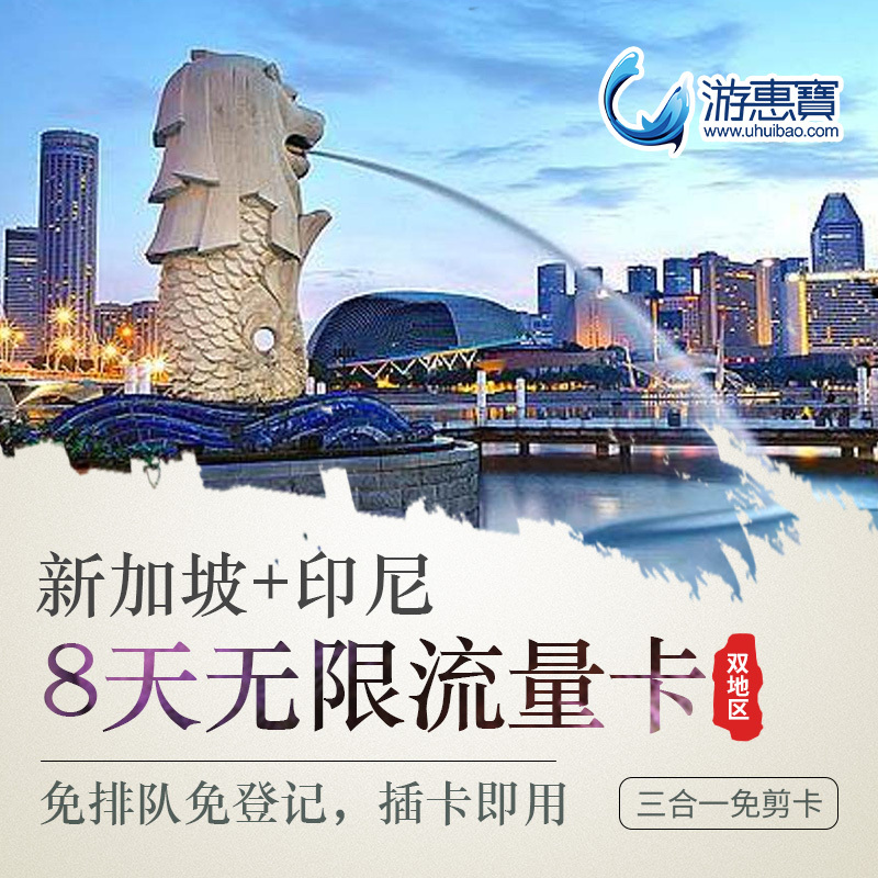 游惠寶新印尼巴厘島4G電話上網卡 8天無限流量手機卡 送卡針