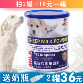 送奶瓶宠物狗狗羊奶粉，幼犬新生猫咪，奶粉成犬泰迪金毛通用用品