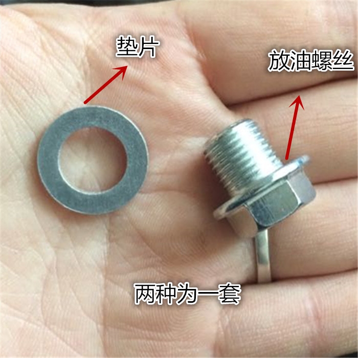适配奇瑞旗云底壳机油螺丝