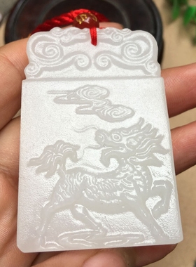 新疆白玉招财男女款麒麟证书吊坠