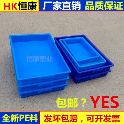 大号加厚塑料周转箱矮箱浅箱长方形塑胶浅盘方盘元件零件盘满就送
