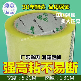 胶带5.2cm宽1.3cm厚足卷足量高粘度透明胶带封箱带胶布