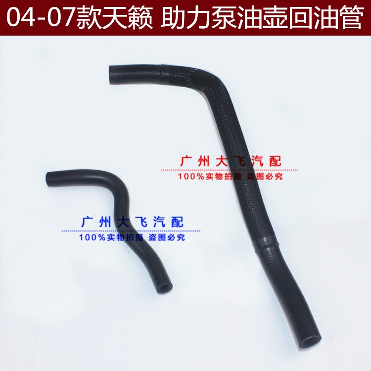 04-07款老天籁2.3 3.5方向机回油管天籁低压油管助力泵油壶回油管