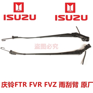 FVZ 原厂 庆铃FTR 雨刮推杆 五十铃 雨刮片 雨刮臂 FVR 雨刮器