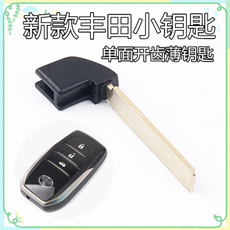 适用于丰田新款智能卡小钥匙单面开齿薄凯美瑞汉兰 霸道 RAV4锐志