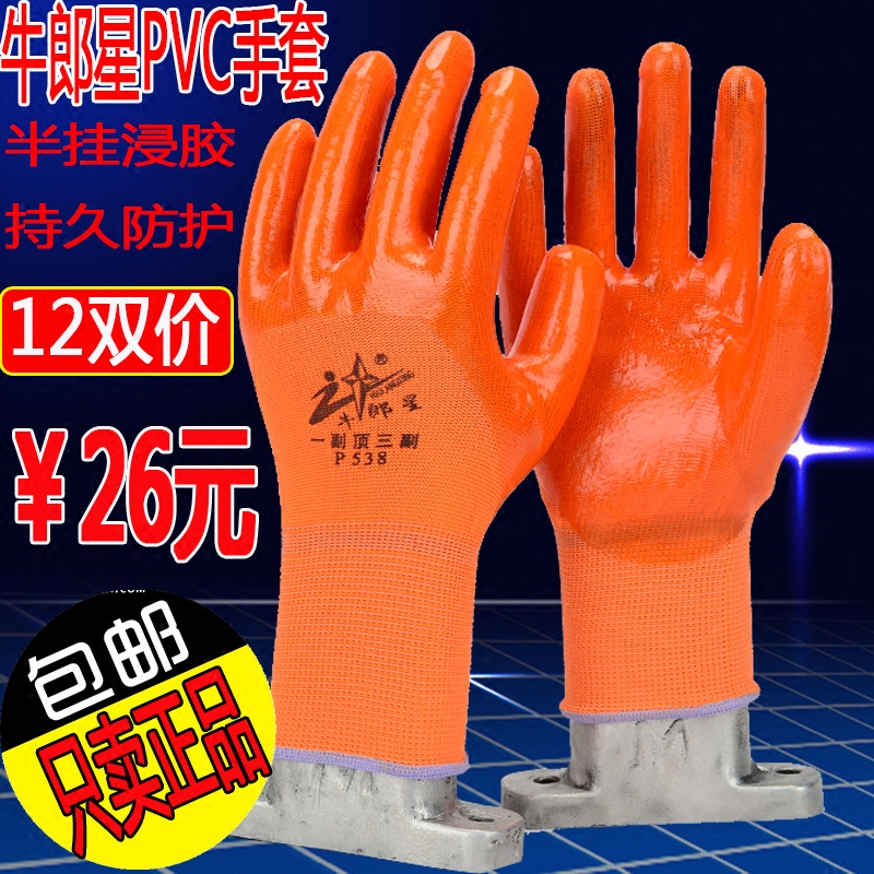 正品牛郎星pvc手套p538挂胶男PVC