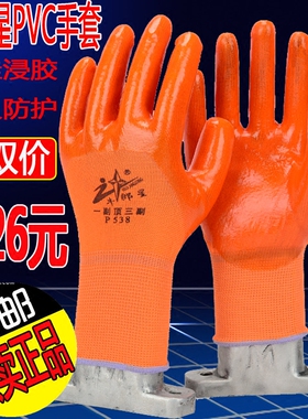 正品牛郎星 PVC手套P538尼龙挂胶浸胶防滑耐磨劳保防护建筑搬运男