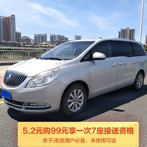 5.2元抢 99元7座接送机/站资格