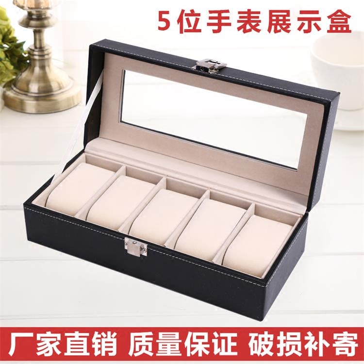 包邮5位手表盒黑色PU皮首饰包装盒展示盒子 透明天窗手表箱收纳盒