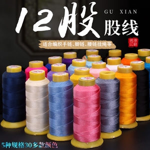 承薪牌股线3/6/9/12/15塔线手工编织手链线绳项链线编织绳
