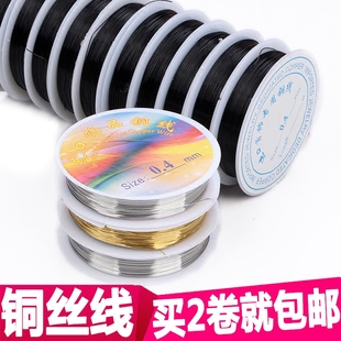 0.4mm铜丝线定型造型蝴蝶结线diy手工串珠引线细铜丝铜线材料线材
