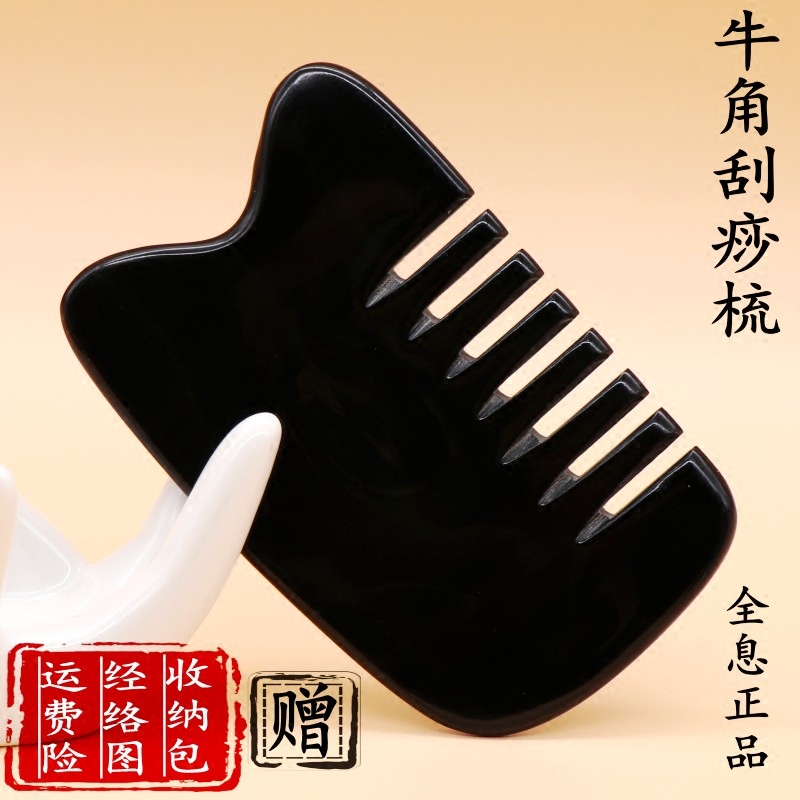 正品全息天然水牛角刮痧梳子加厚全身通用头部刮痧板梳包邮