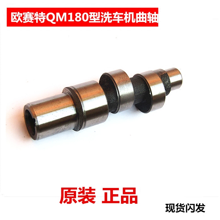 原厂正品欧赛特QM180型高压洗车机配件泵头曲轴主轴凸轮轴零部件
