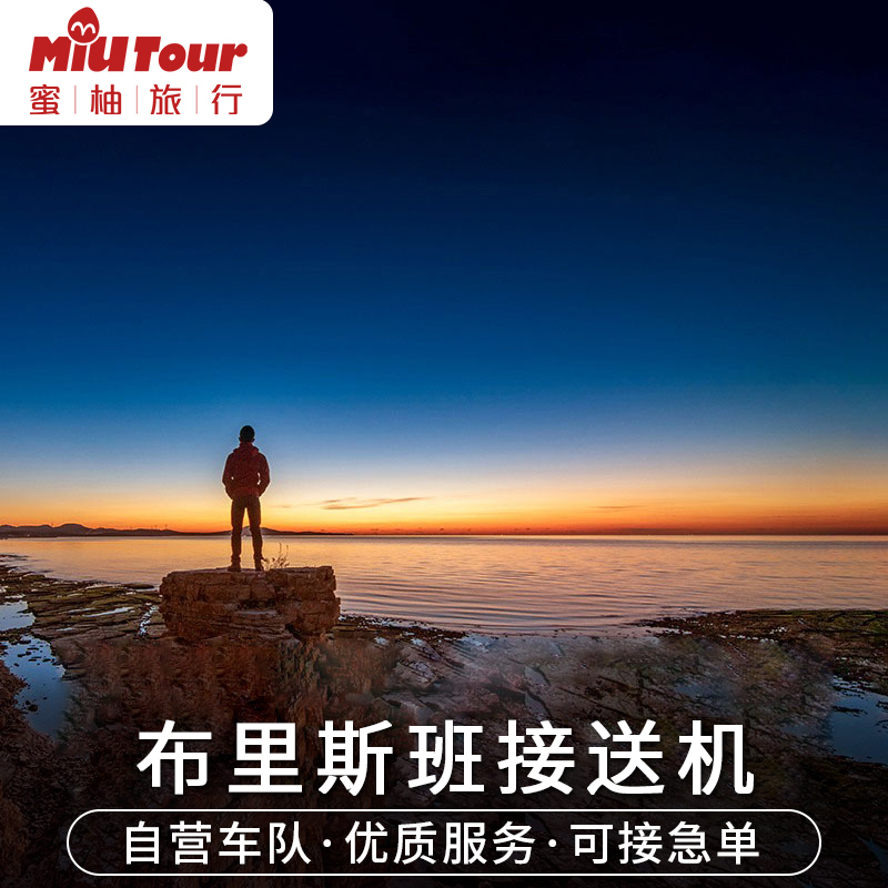 澳大利亚接送机布里斯班接机布里斯班到黄金海岸接机送机中文服务|ruв категории праздник линий/отправить закрыть визы/служба туризма, прокат автомобилей автопилот/Устава/трансфер/арендовать велосипед - от Buy2taobao.com для оказания профессиональной услуги покупки агента Taobao