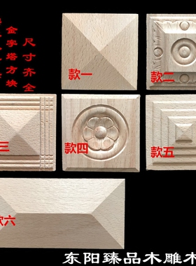 欧式家具花片小方块门套线方块背景墙垭口装饰金字塔新品木线接头