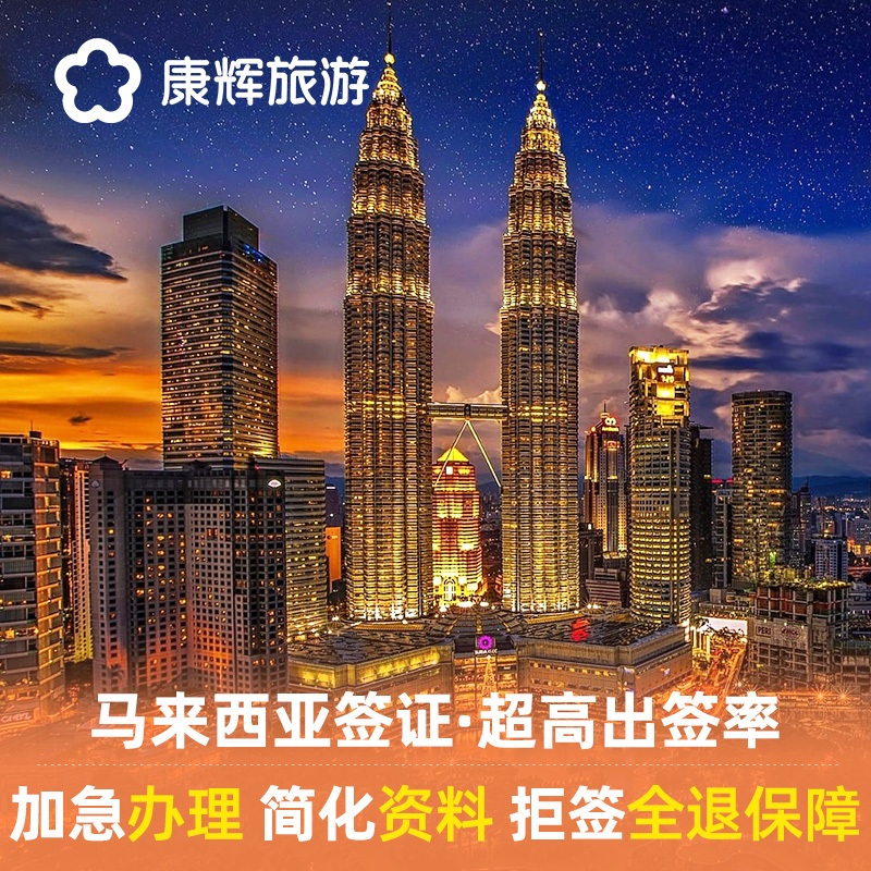 [USCIS web site]Malaysia Visa personal Travel? Kuala Lumpur Electronics Expedited whole countryin the Holiday Line/Visas send off/Travel services , Tourist Visa/Taiwan Entry Permit , The new ordinary visa categories (Test)  category - from Buy2taobao.com to provide professional Taobao agent buy service