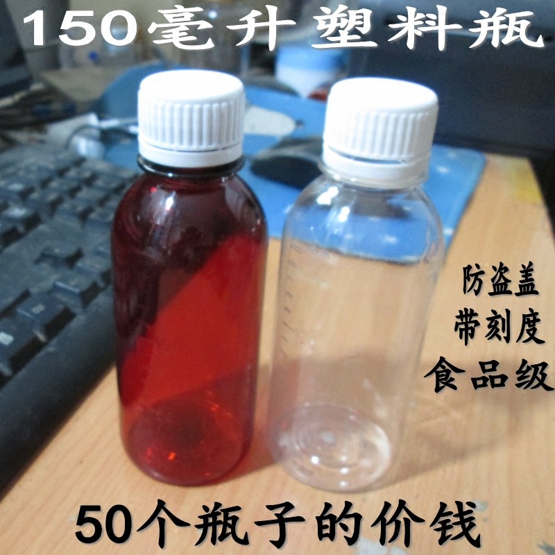 防盗盖带刻度pet分装瓶150毫升