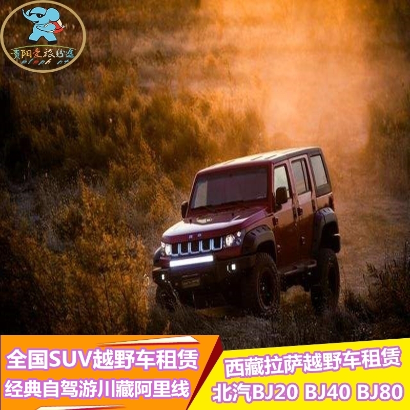 全国suv越野车租赁 西藏拉萨越野车租赁租车旅游自驾
