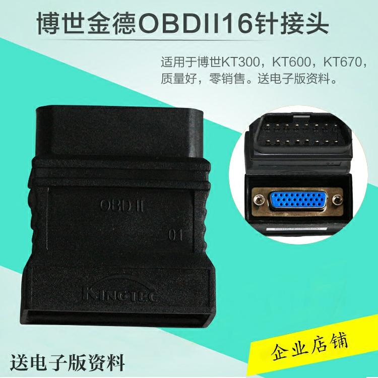 博世金德KT300解碼器OBD診斷接頭KT600萬用16針接頭KT670通用接頭在類目 汽車/用品/配件/改裝, 汽車美容/保養/維修, 汽車維修/工具, 汽車檢測儀中 - 來自Buy2taobao.com提供專業的淘寶代購服務